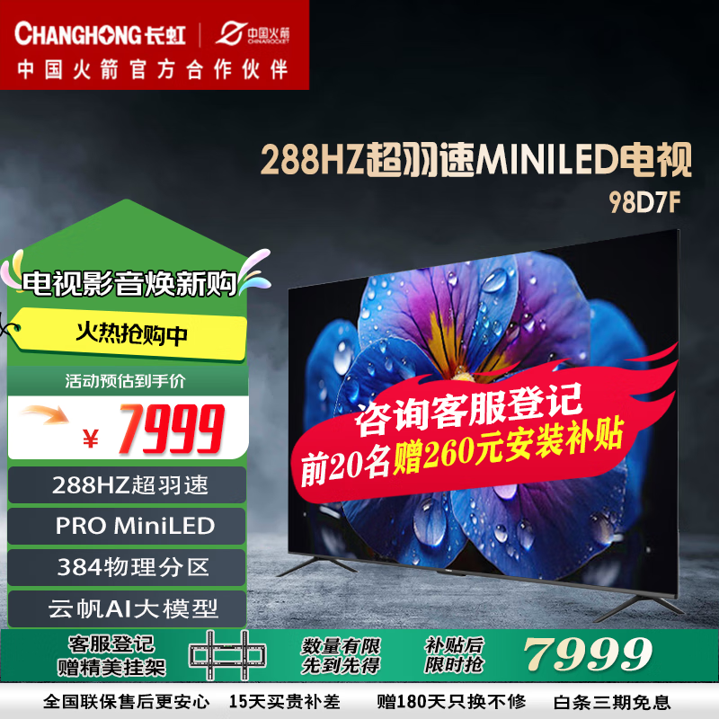 CHANGHONG 长虹 电视 98英寸 98D6PMAX 4K超高清 120Hz高刷 3+128GB杜比音效液晶LED 7899