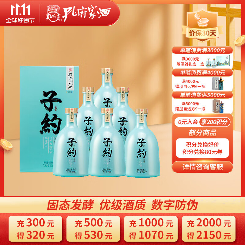 孔府家酒 子约 畅饮版 40.8%vol 浓香型白酒 500ml 499元