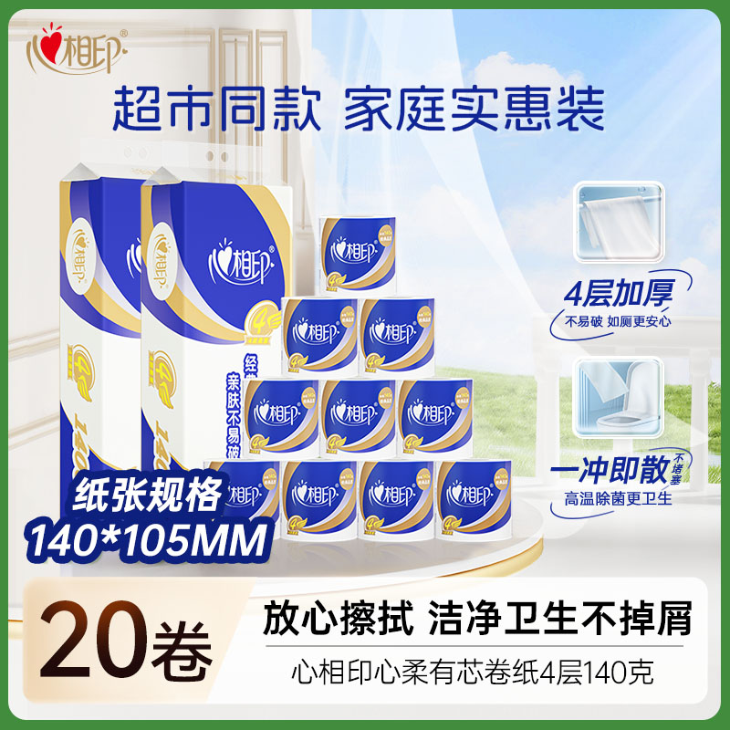 心相印 实惠 卷纸 2提20卷 19.96元