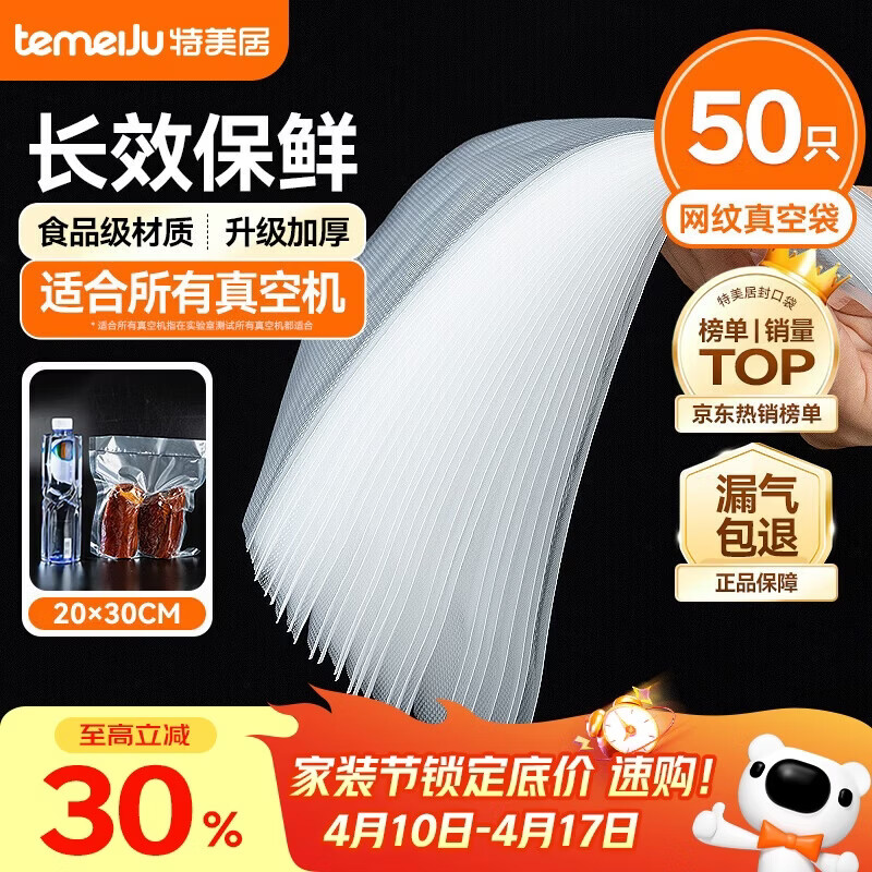 temeiJu TMJ-3153 真空密封袋 20*30cm 7.21元