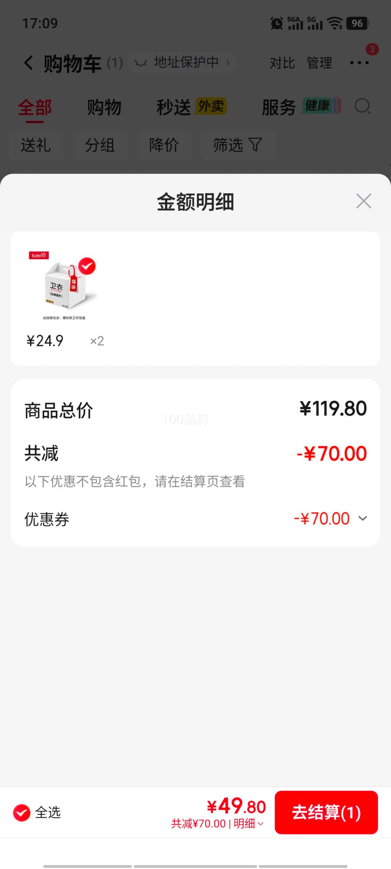 班尼路 Baleno 男装春秋卫衣盲盒 ×2件 24.9元/件 - 86线报 班尼路 Baleno 男装春秋卫衣盲盒 ×2件 24.9元/件 - 86线报