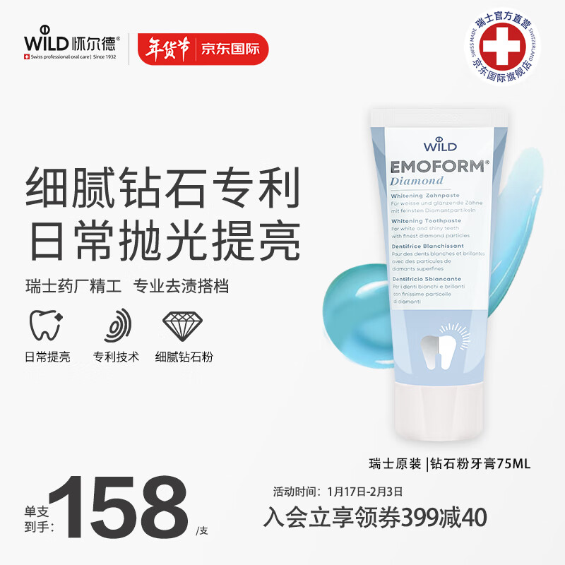 Dr.wild 怀尔德dr wild瑞士钻石粉牙膏含氟防蛀护龈抛光提亮emoform75ml 钻石粉提