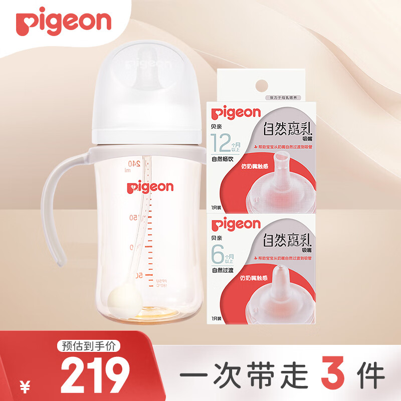 Pigeon 贝亲 自然离乳PPSU重力球吸管奶瓶 双把手240mL6月+(附带6月+12月奶嘴) 219