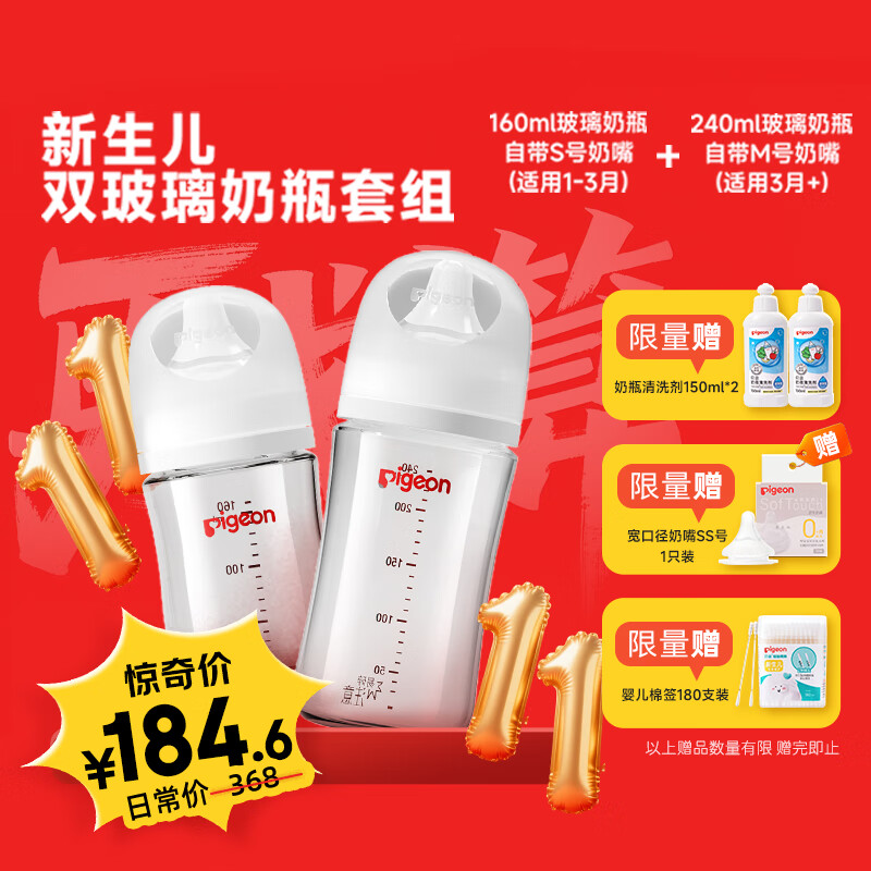 移动端、京东百亿补贴：Pigeon 贝亲 玻璃奶瓶两只组套160ml+240ml（送奶瓶清洗