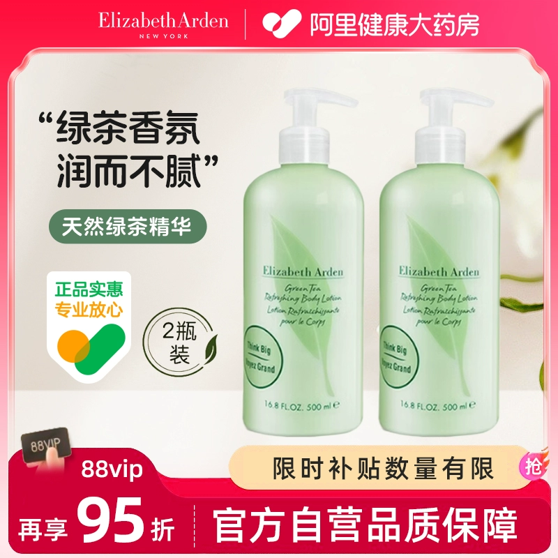 伊丽莎白·雅顿 绿茶身体乳 500ml ￥44.6