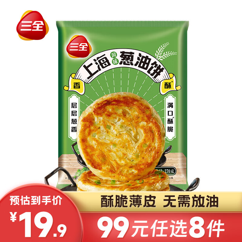 三全 老上海风味葱油饼 270g 7.4元（需用券）