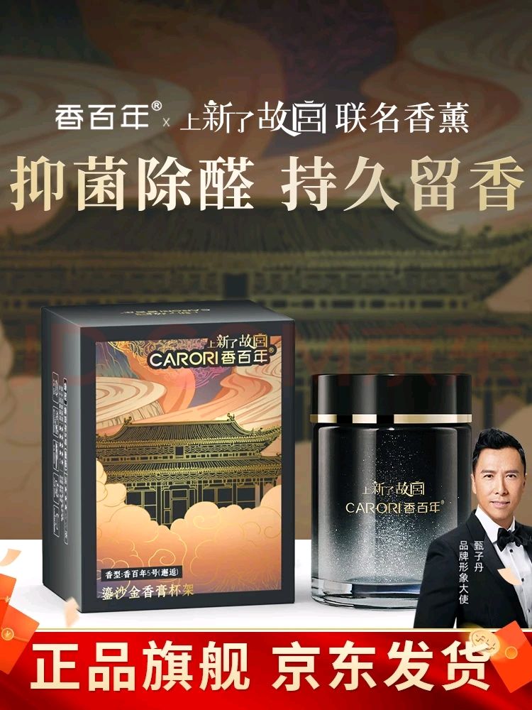 香百年 香薰香水香氛固体香膏 故宫联名 大地1瓶 23.9元（需用券）