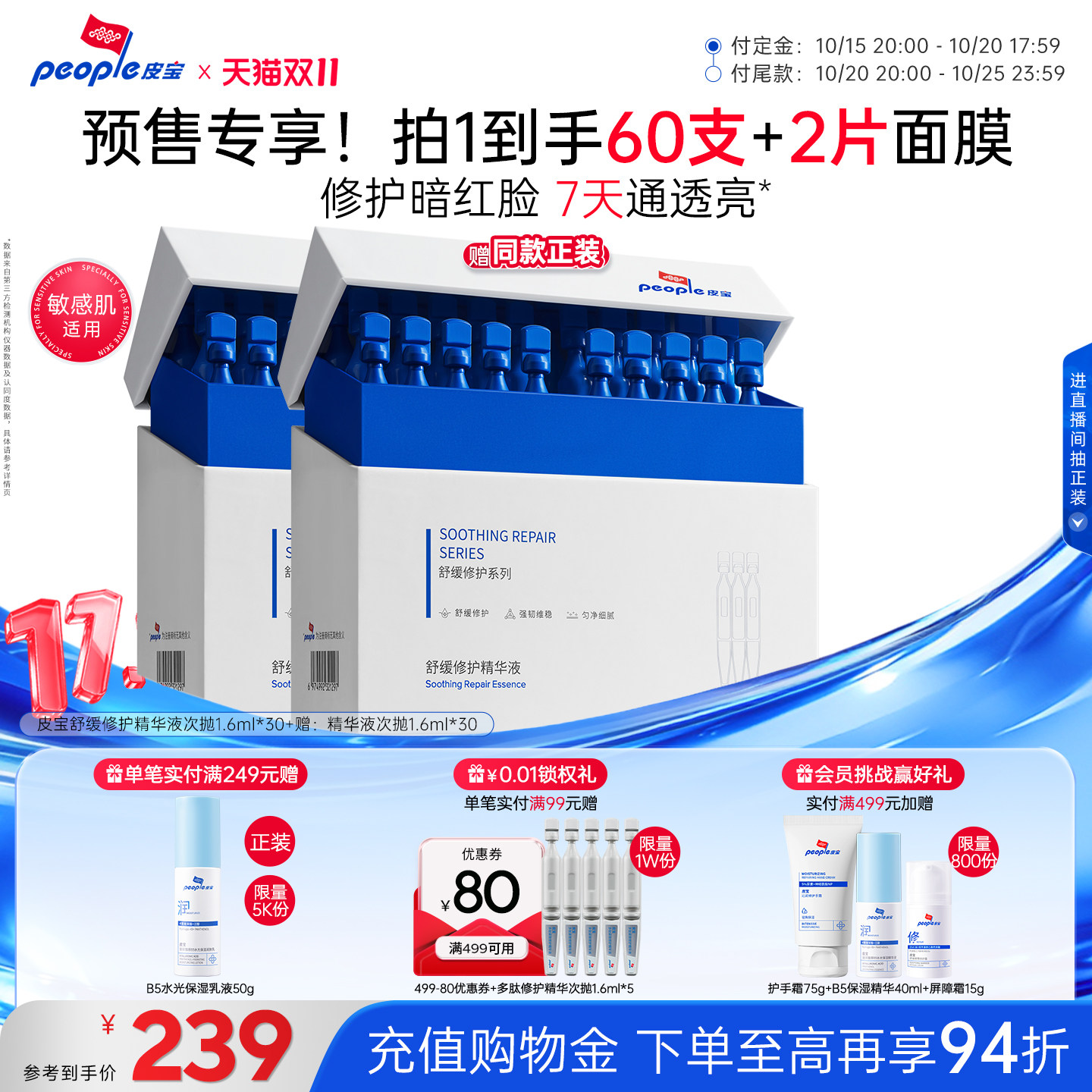 皮宝 舒缓修护次抛精华液愈敏修红油橄榄修护 194元（需用券）