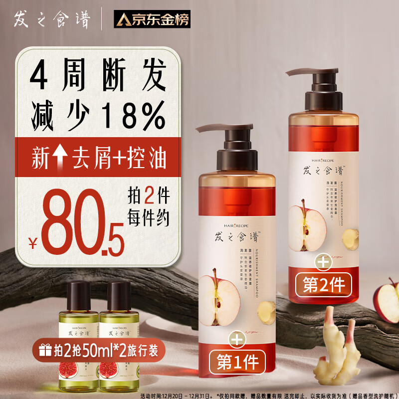 Hair Recipe 发之食谱 苹果生姜滋养修护洗发露 530ml（拍2件赠 旅行装50ml*2） ￥