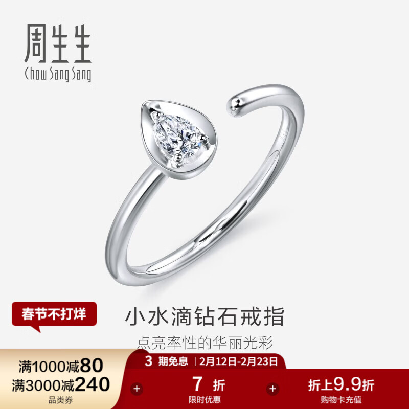 周生生 18k金戒指750白色黄金白敬亭代言Let's Play 钻石戒指 钻戒女 90804R 13圈 6
