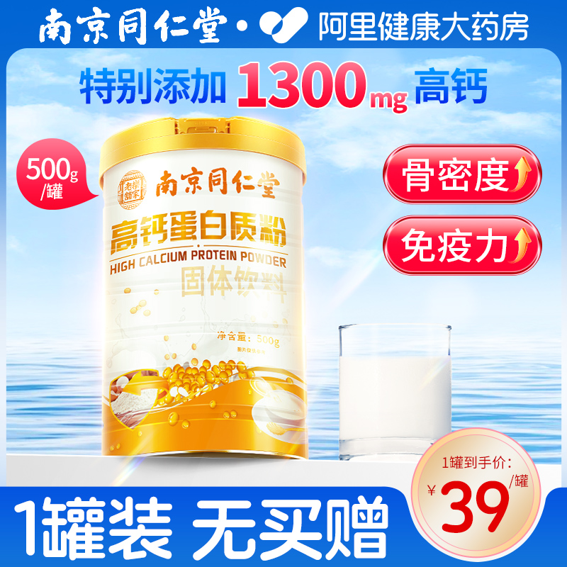移动端：华医颂 同仁堂高钙蛋白粉 增强中老年人女性免疫力蛋白质粉 29元