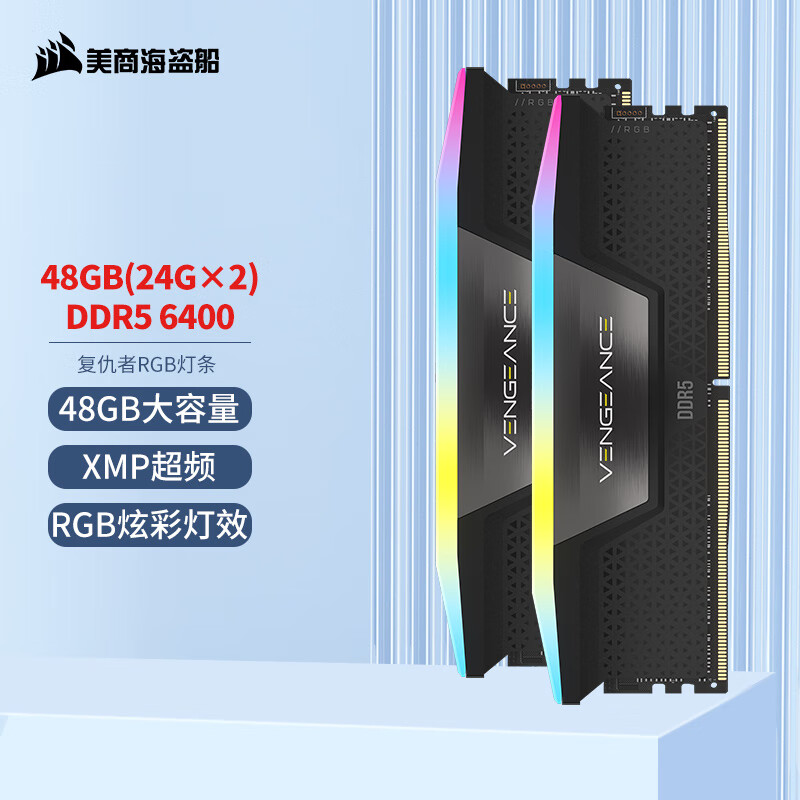 美商海盗船 复仇者系列 DDR5 6400MHz RGB 台式机内存 灯条 黑色 48GB 24GBx2 CMH48GX5M