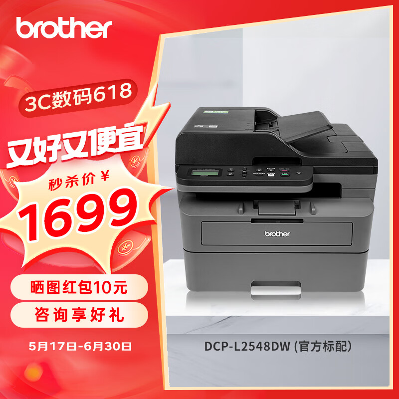 brother 兄弟 DCP-L2508DW黑白激光打印机家用 商用办公打印机复印机扫描机一体