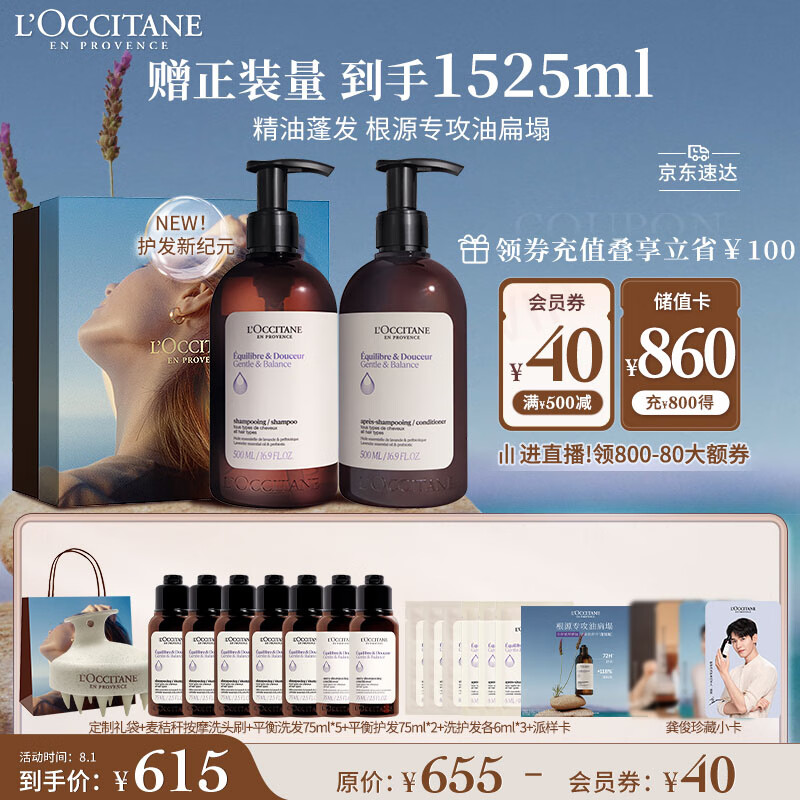 L'OCCITANE 欧舒丹 草本菁纯平衡套装洗发水护发素清洁蓬发瓶礼盒 625元（需用