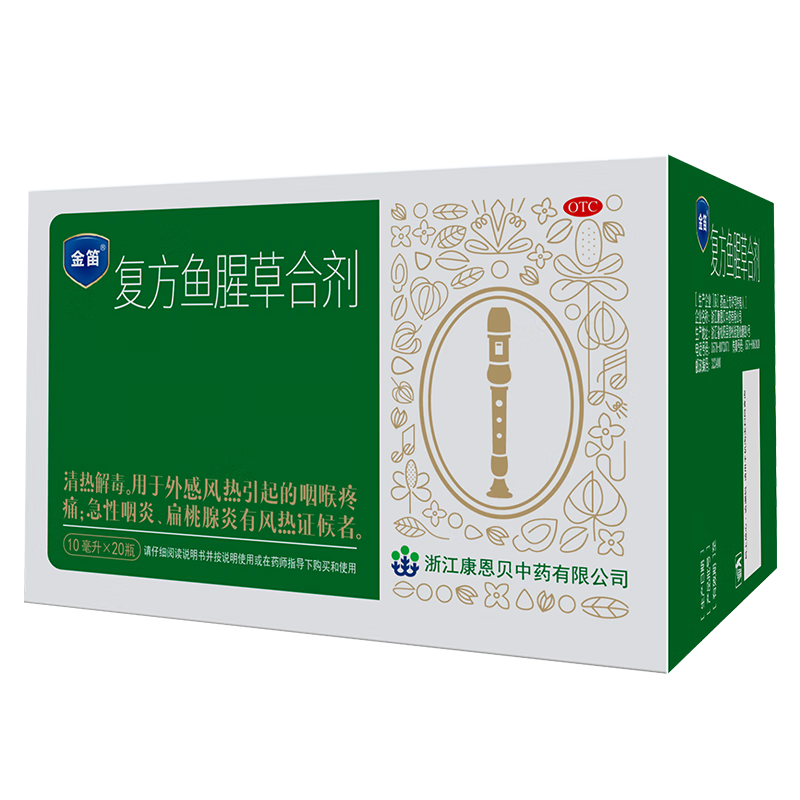 plus会员（换购）：康恩贝 金笛复方鱼腥草合剂10ml*20瓶 咽炎 扁桃腺炎 清热