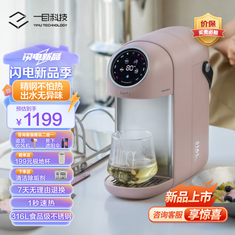 一目 活水舱台式即热式饮水机家用桌面小型智能速热饮水器直饮机V7 芭菲冰