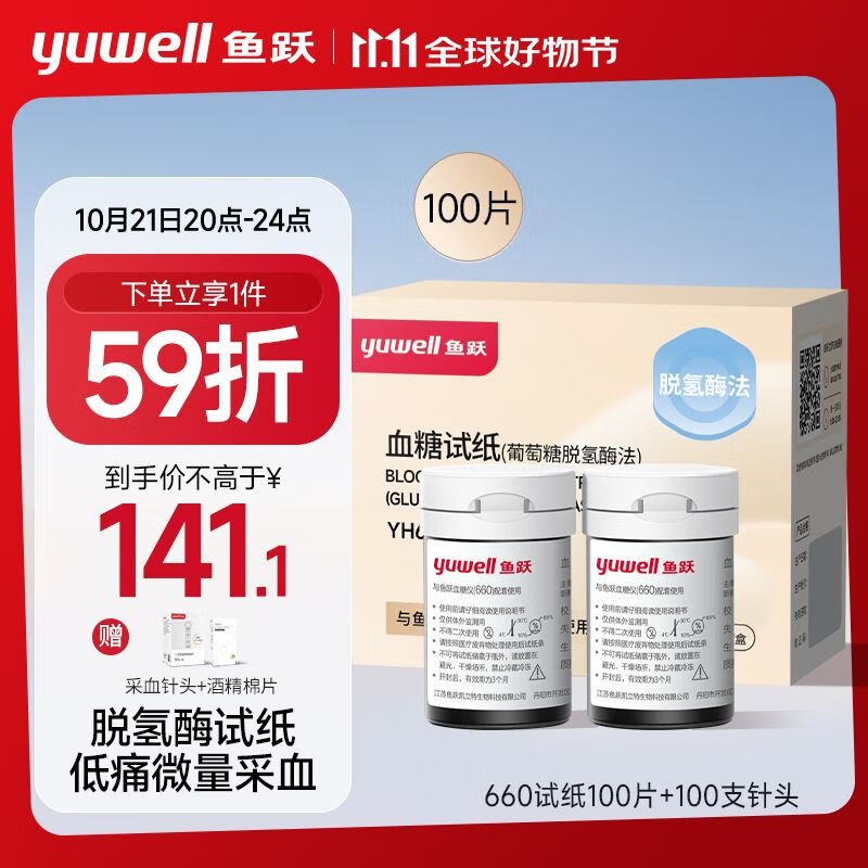 血糖试纸适用于660型血糖仪 低痛瓶装100片 141.01元