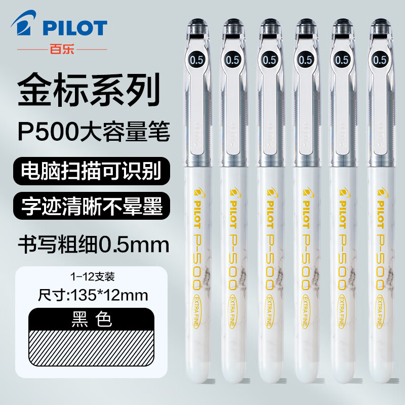PILOT 百乐 金标中性笔BL-P500大容量直液式 白杆金标黑色0.5mm 3支装 23.33元
