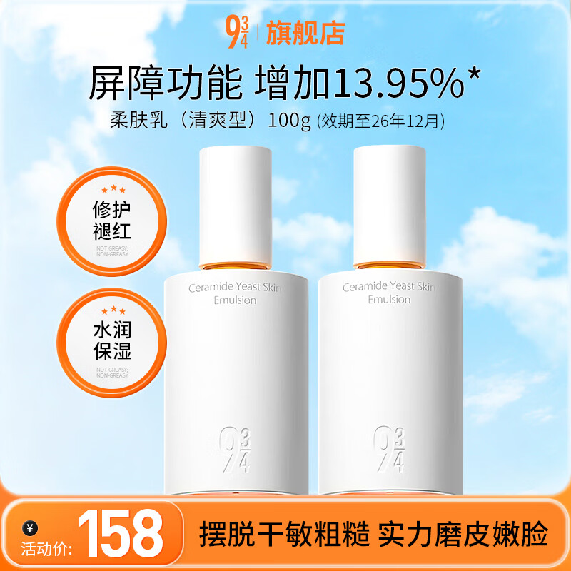 934补水柔肤乳 100g*2瓶 59元 - 清风线报