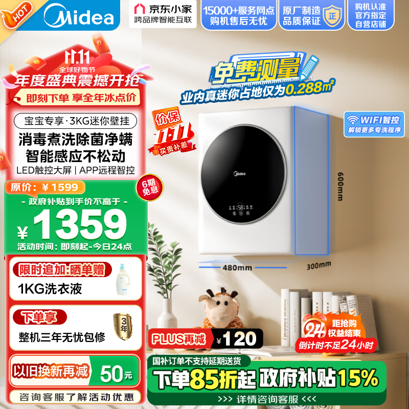 Midea 美的 MG30MINI 变频滚筒迷你洗衣机 3kg 白色 ￥1022.21