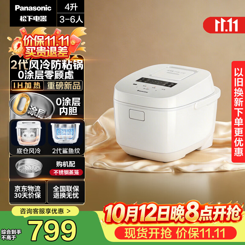 松下 SR-HFS155-W 0涂层不锈钢IH 白色 4L 电饭煲 694.04元 - 86线报