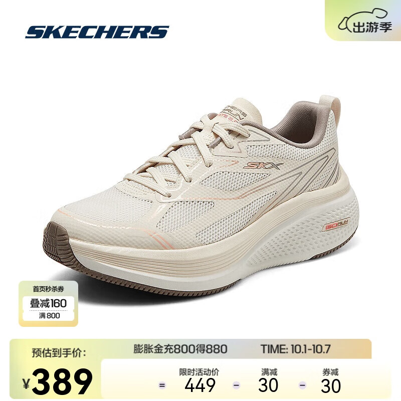 SKECHERS 斯凯奇 2024秋季女士缓震回弹防滑跑步运动鞋 389元（需用券）