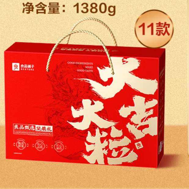 良品铺子 坚果礼盒1380g/11袋 49元