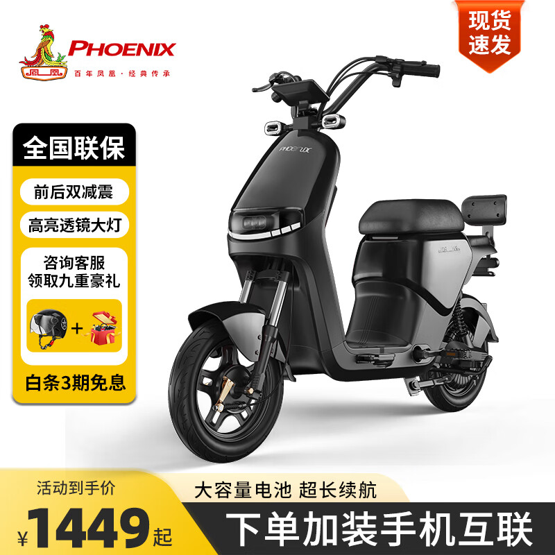 PHOENIX 凤凰 新国标电动车小型轻便男女踏板铅酸/锂电瓶车 2499元（需用券）