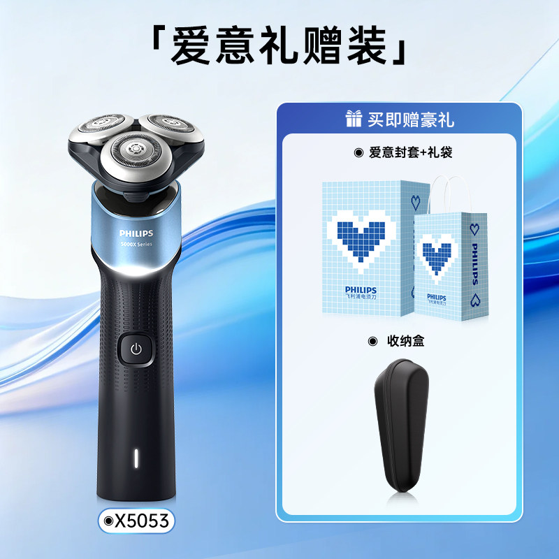 飞利浦 电动剃须刀男士快充刮胡刀官方正品旋护新5系X5053礼物 203元（需用