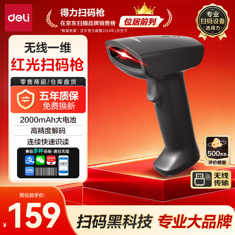 得力 AA131W 一维无线扫码枪 快递收银盘点通用 151.05元 - 线报酷