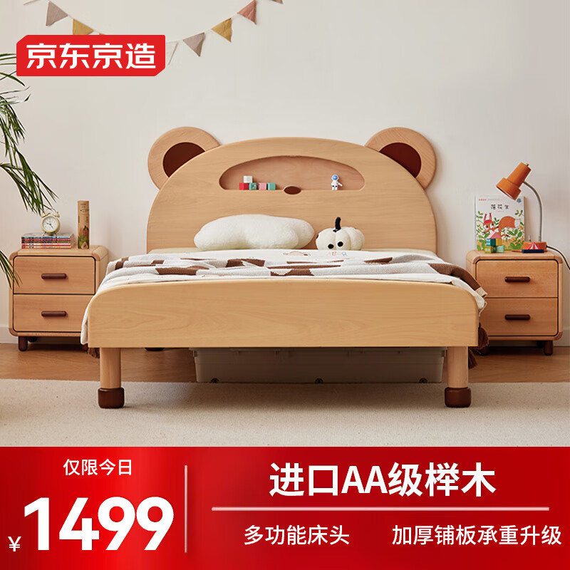 京东京造 实木儿童床 AA级榉木小熊萌趣造型加厚床头床架 1.2×2米BK03 1499元