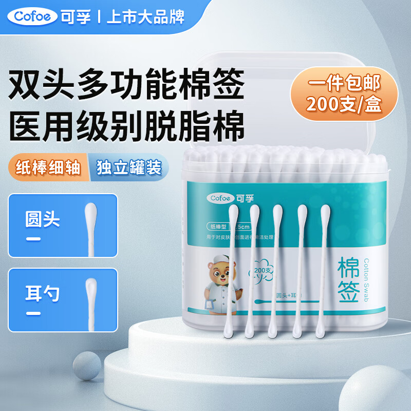 移动端、京东百亿补贴：Cofoe 可孚 医用双头棉签200支 婴幼儿掏耳双头小棉