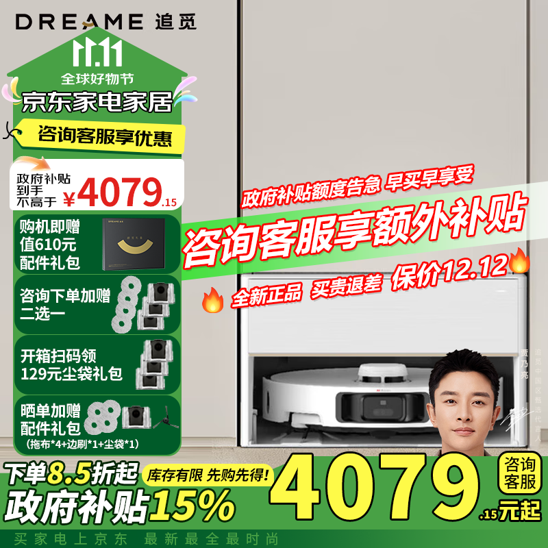 以旧换新补贴、PLUS会员：dreame 追觅 S40 增强版 扫拖一体机 超薄上下水版 401