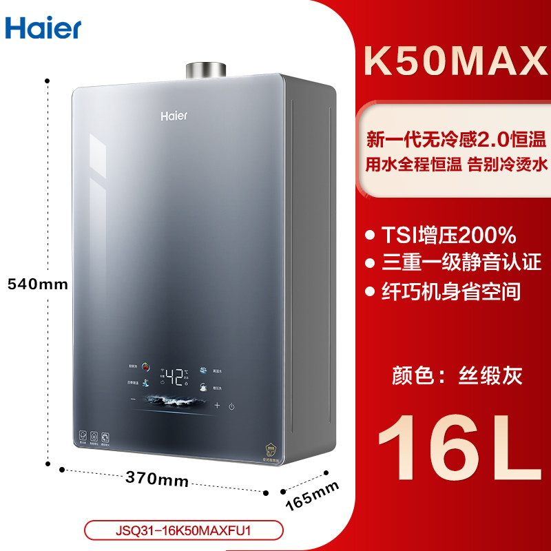 海尔 小海鲸K50系列 JSQ31-16K50FU1 燃气热水器 16L 2905元