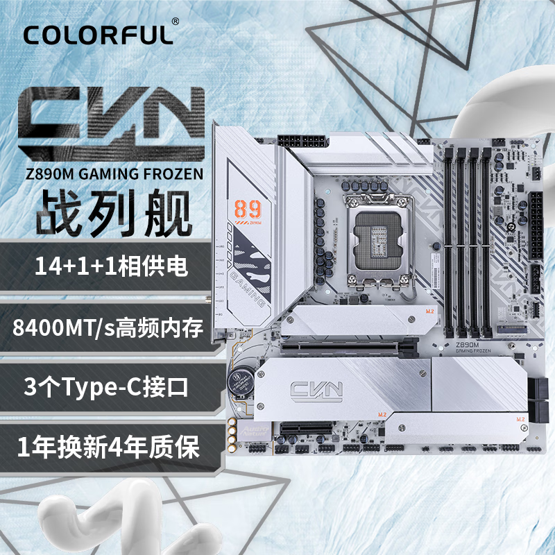 COLORFUL 七彩虹 CVN Z890M GAMING FROZEN V20 DDR5 M-ATX主板 ARGB ￥1399