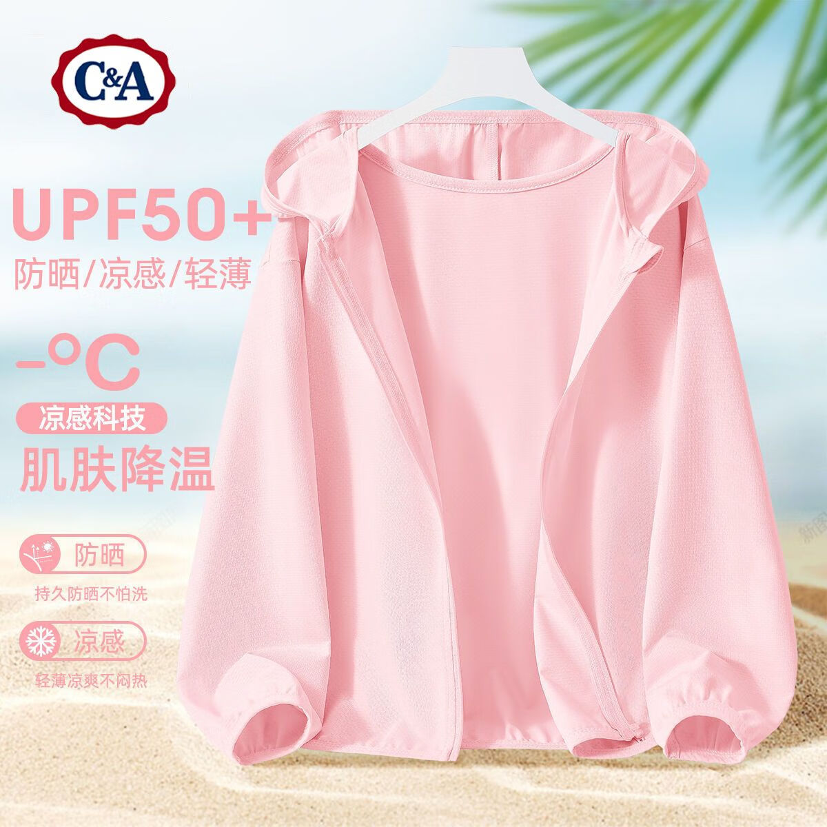 C&A 儿童防晒衣夏装防晒服 39.9元（需用券）