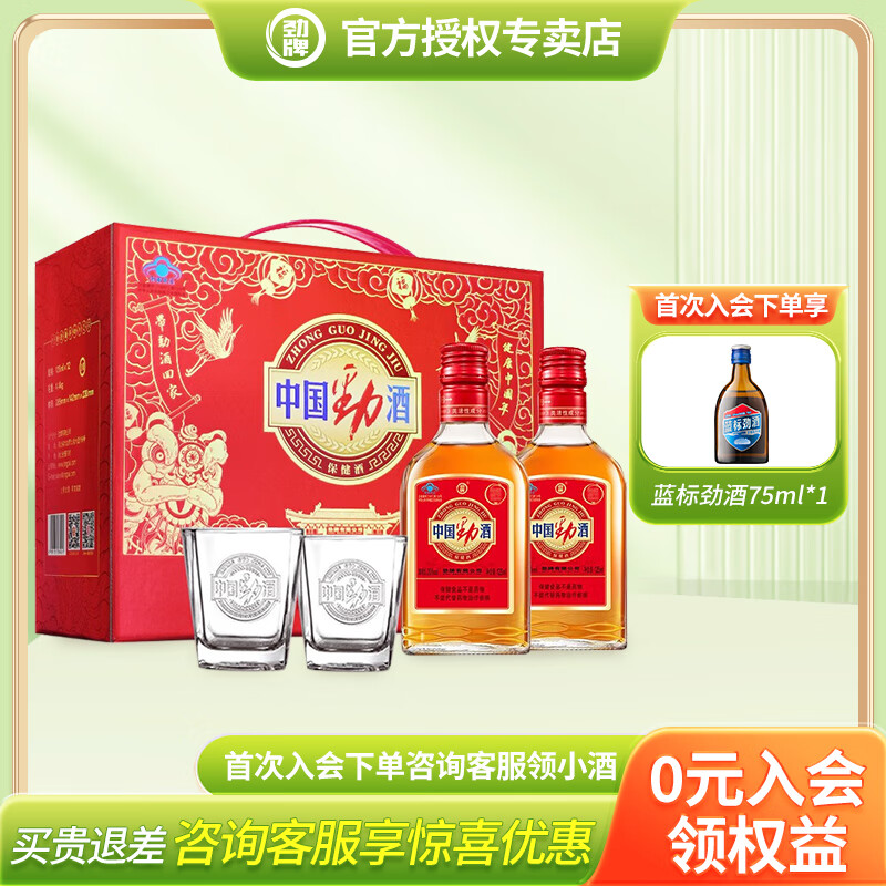 劲牌 中国劲酒 35度125ml*12瓶内置方杯 酒水礼盒 155元（需用券）