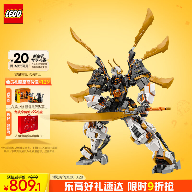 LEGO 乐高 幻影忍者系列 71821 寇的泰坦神龙机甲 629.1元（需用券）