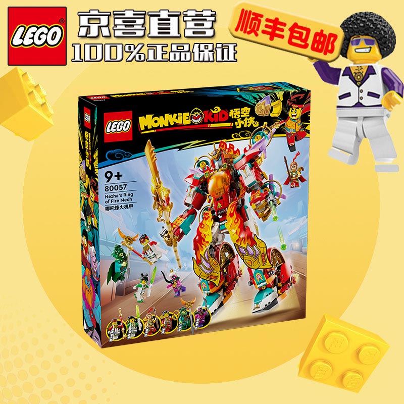 LEGO 乐高 积木拼装黑神话悟空小侠80057 哪吒烽火机甲男孩儿童玩具生日礼物 