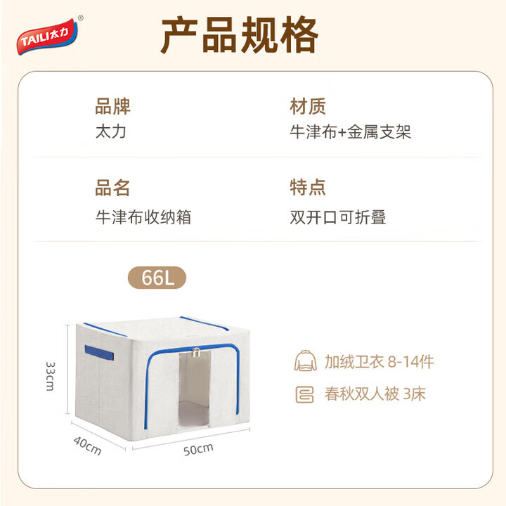 太力 牛津布衣物收纳箱 66L 23.95元 - 86线报