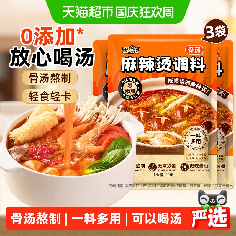 宅家食光：麻辣烫调料50g*3包0香精0色素骨汤熬制麻辣烫串串火锅冒菜调料 8.