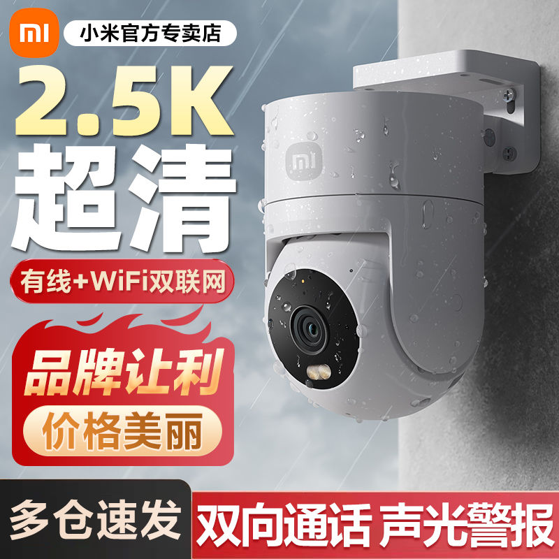 百亿补贴：Xiaomi 小米 CW300 2.5K室外摄像头 400万像素 215元