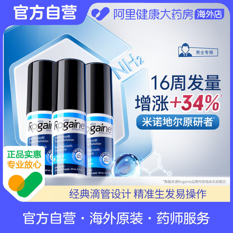 88VIP：培健 落健米诺地尔酊生发液 3瓶*60ml 411元（需用券）