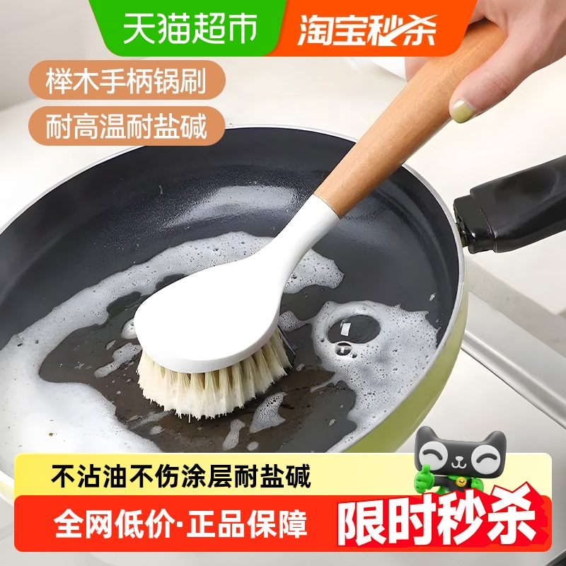 苏力达 加长榉木手柄锅刷 便携 木柄锅刷 清洁工具 7.2元