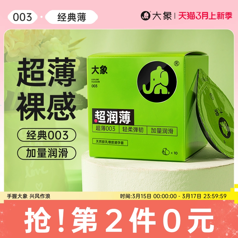 大象 小绿盒安全套 共40只（四合一16只+超薄*24只） ￥24.9