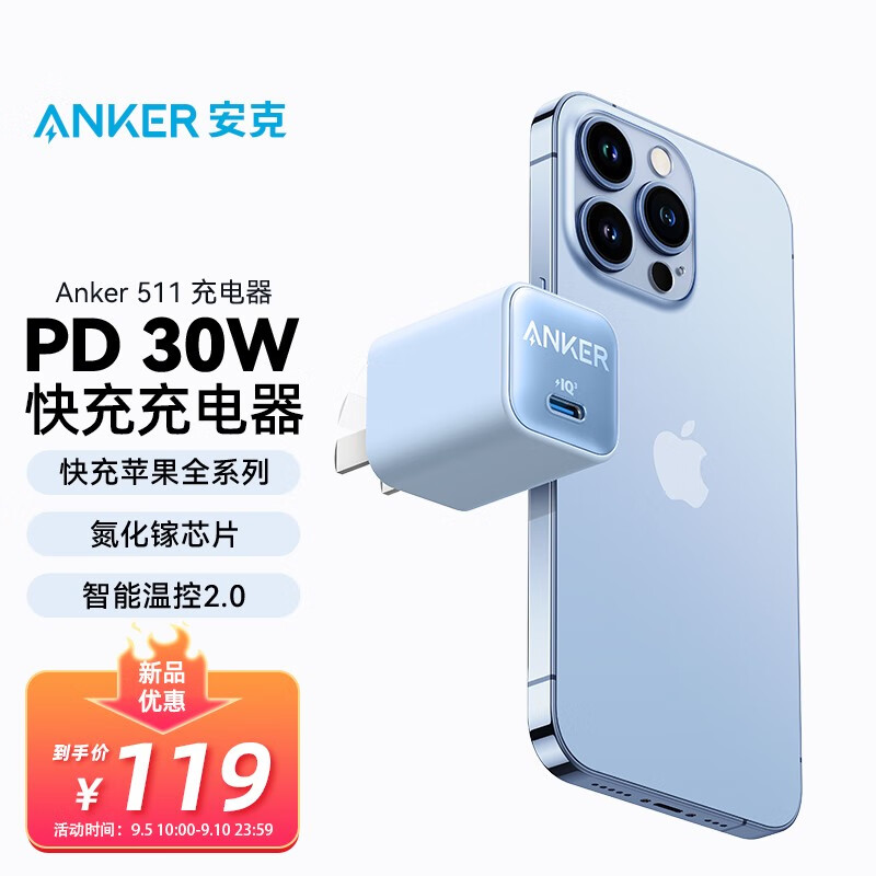 Anker 安克 511 安芯充pro iphone14快充充电器30W手机充电头适用苹果14/13 新升级|