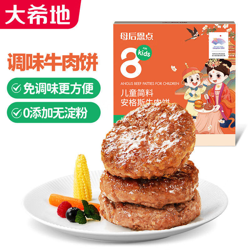 大希地 儿童安格斯纯牛肉饼600g（12片） 34.65元