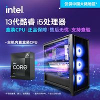 intel 英特尔 i5 13600KF/RTX4060Ti 电脑组装台式机游戏电竞设计DIY主机 ￥2399