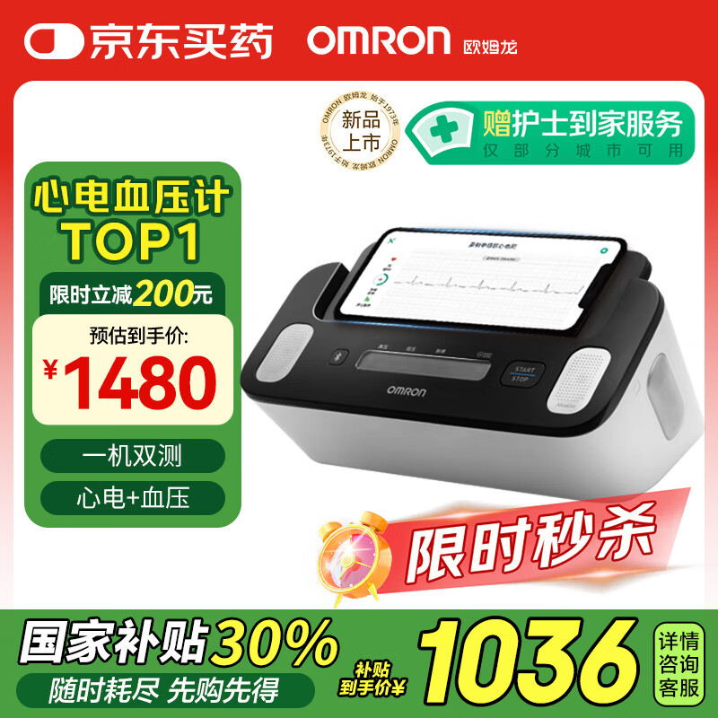 欧姆龙 OMRON 电子血压计家用上臂式医用高精准心电测量血压仪J780 ￥938