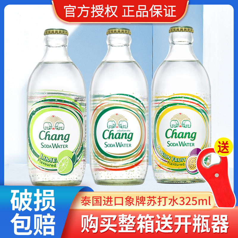 Chang 象牌 泰国泰象品牌chang苏打水进口饮料325ml*24瓶装气泡水含气苏打水 59.9元